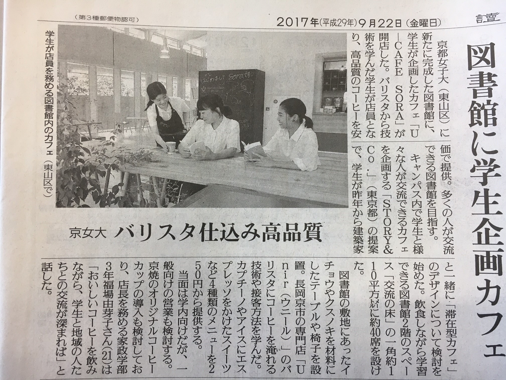 読売新聞にてU-CAFEについて掲載いただきました。