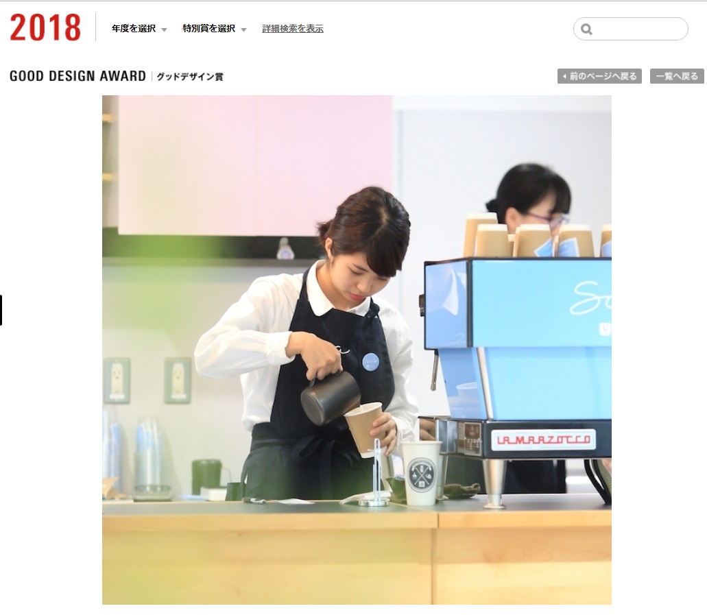 U-CAFE Soraがグッドデザイン賞2018を受賞